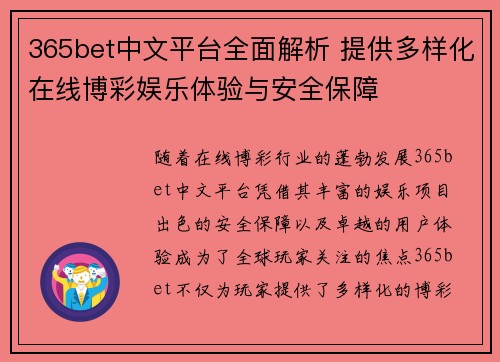 365bet中文平台全面解析 提供多样化在线博彩娱乐体验与安全保障