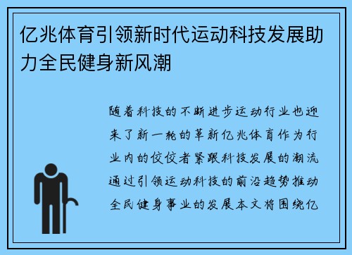 亿兆体育引领新时代运动科技发展助力全民健身新风潮