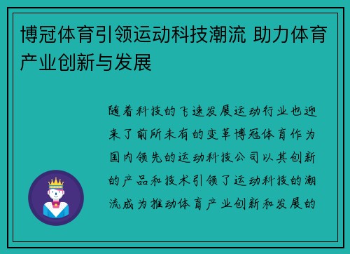 博冠体育引领运动科技潮流 助力体育产业创新与发展